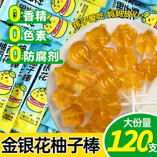金银花柚子棒棒糖儿童健康小零食