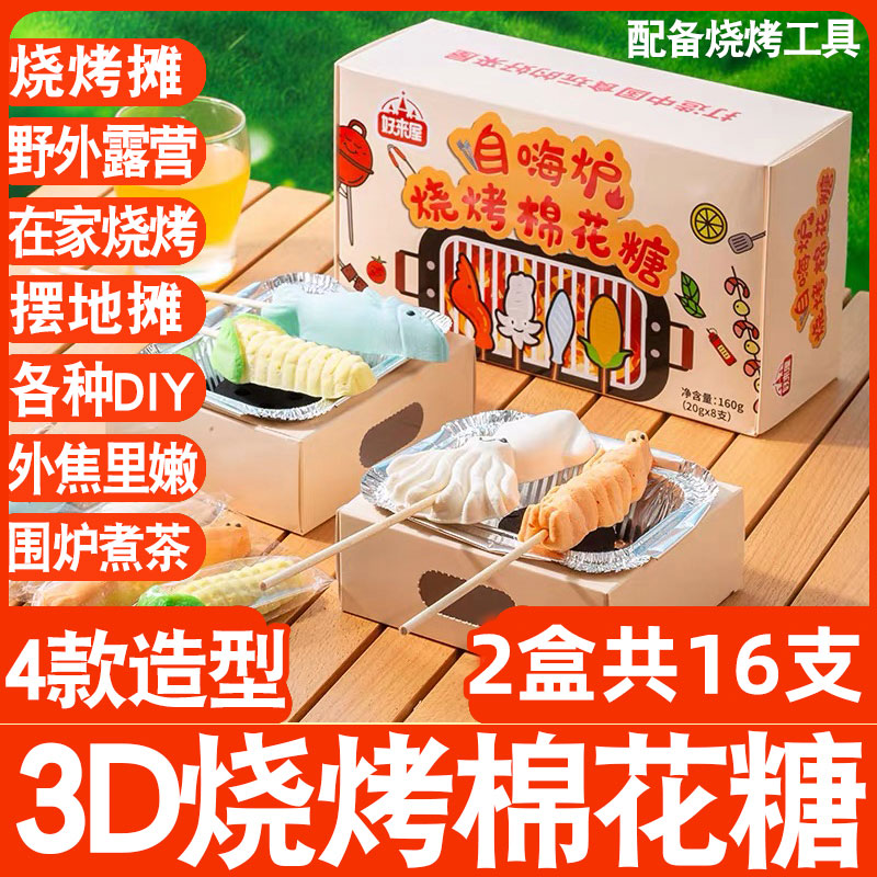 超325人加购自嗨炉烧烤棉花糖