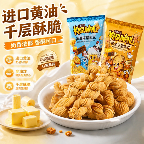 好想来热卖手工制作黄油千层麻花