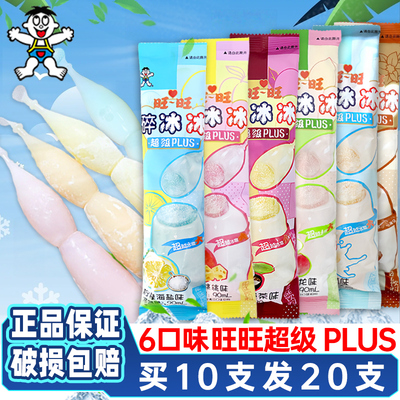 旺旺碎冰冰Plus升级版好吃的零食