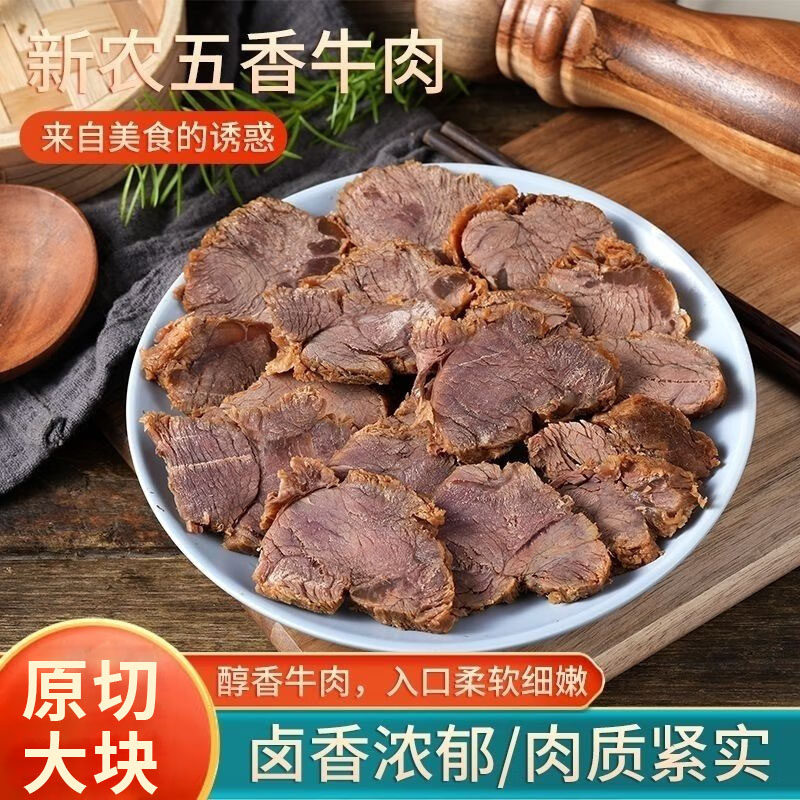 热销榜第一冷吃卤牛肉原切无添加