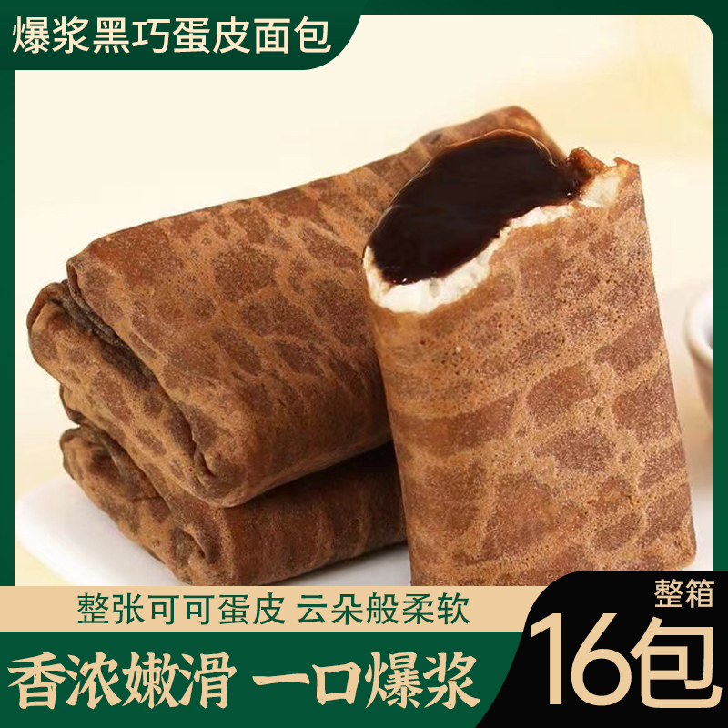 黑巧爆浆蛋皮面包巧克力饱腹早餐代餐蛋糕营养吐司学生整箱零食