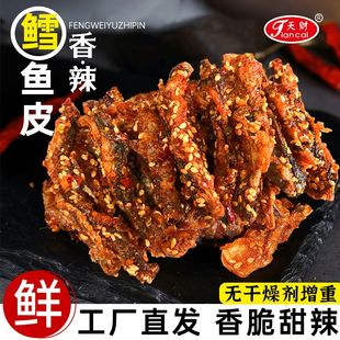 买1斤送1斤~天财蜜汁香辣鳕鱼皮酥炸鱼干即食网红休闲好吃的零食