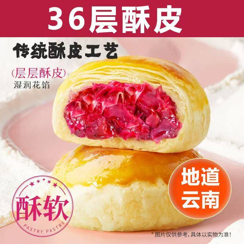 鲜花饼云南特产玫瑰中式糕点手工点心礼盒装超级好吃的零食