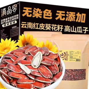 云南红瓜子大颗粒散装原味软糯甘甜农家新货红皮瓜子生葵花籽批发
