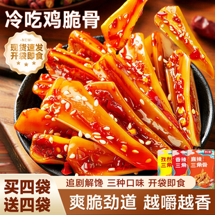 嘎嘣脆~三角骨冷吃鸡脆骨带肉边鸡肉零食开袋即食网红解馋下酒菜
