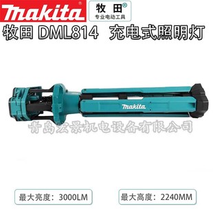 照明灯DML814户外立式 makita牧田充电式 升降移动便携大面积照明