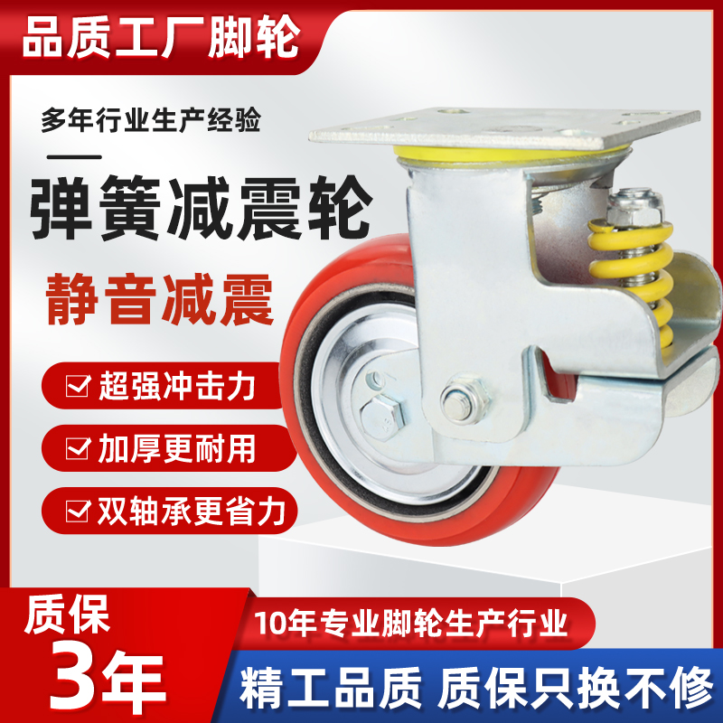 弹簧减震脚轮4寸5寸6寸8寸铁芯PU轮红色聚氨酯万向轮避震牵引轮子