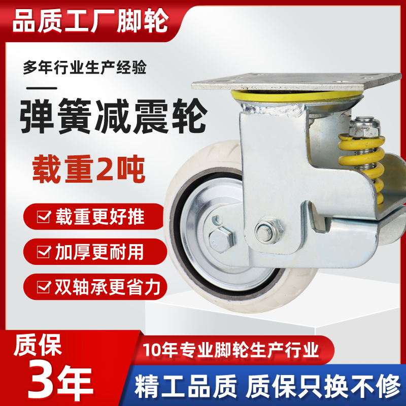 弹簧减震脚轮4寸5寸6寸8寸铁芯PU轮白色聚氨酯万向轮避震牵引轮子