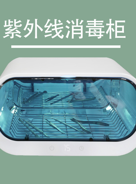 紫外线消毒机医用快剪工具机器书籍家用双层拔罐手机/手表中心uv