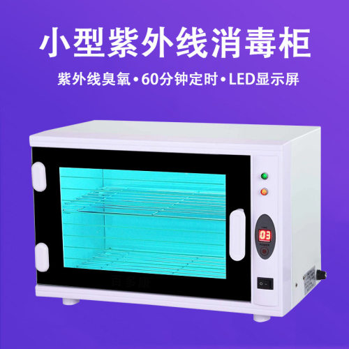小型消毒柜-可定时-质保1年