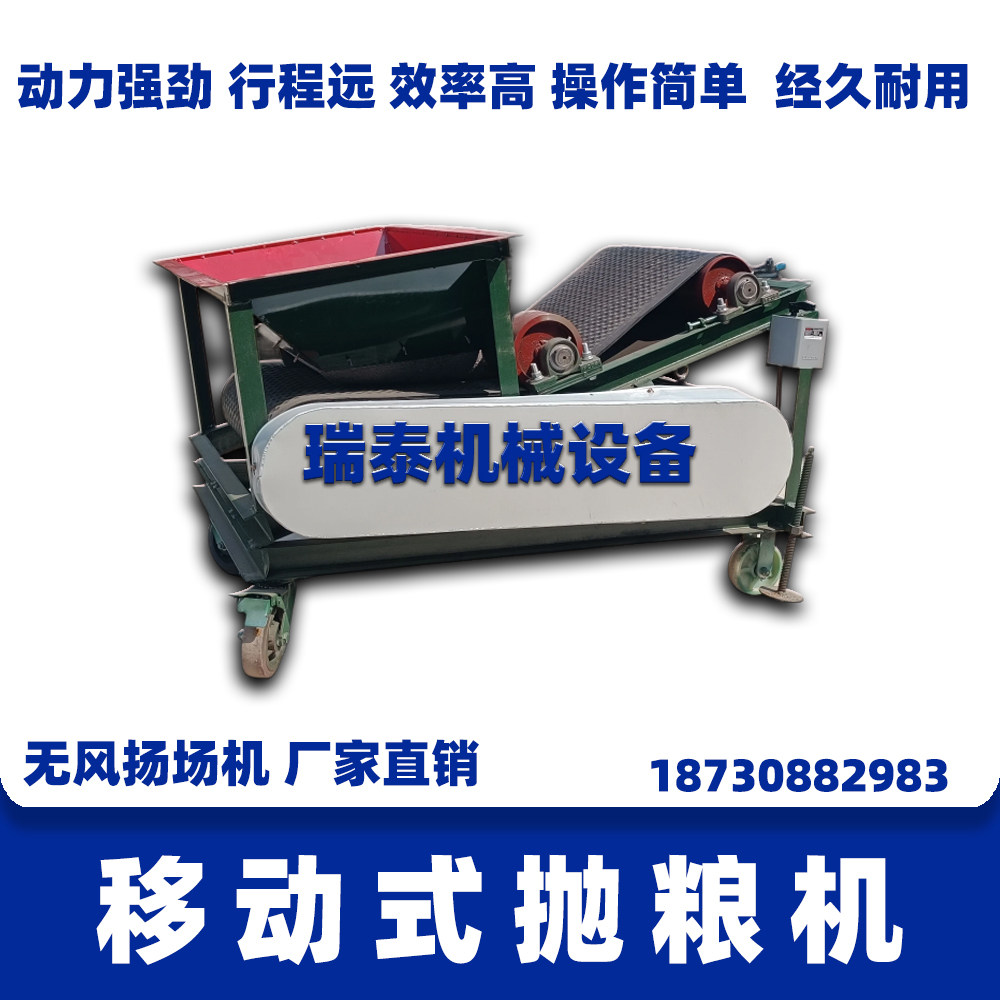 移动式无风抛粮机大功率扬场机