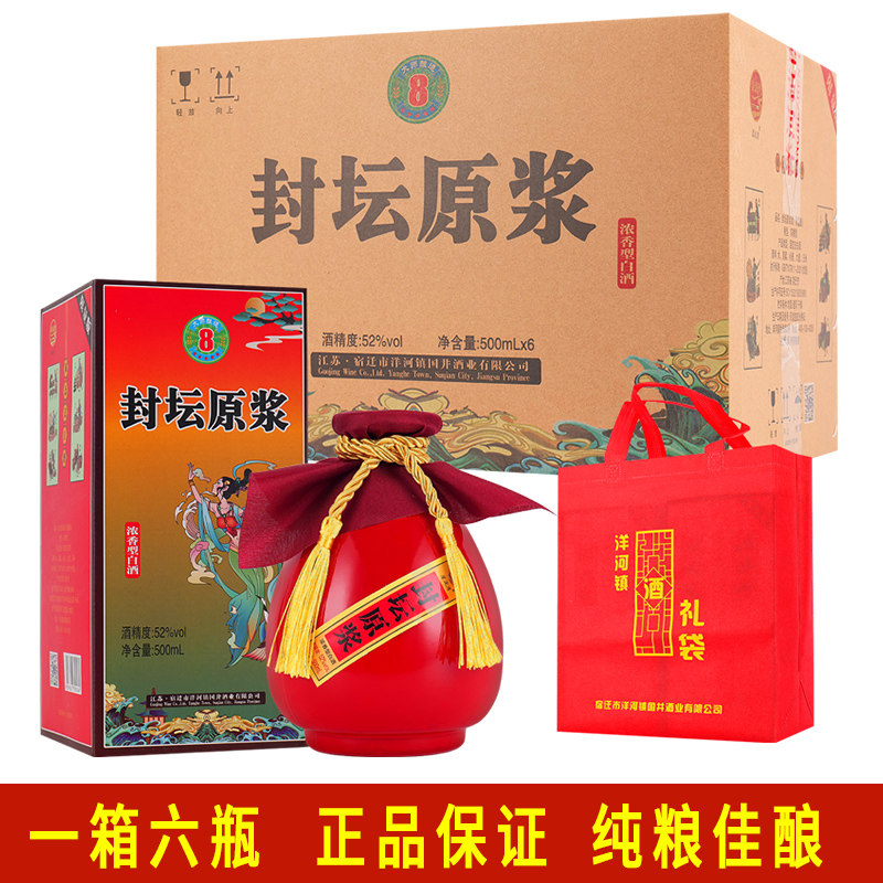 封坛原浆酒52度纯粮浓香型白酒1整箱6瓶红礼盒装高度江苏封坛老酒