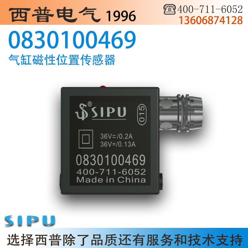 现货08b30100469气缸位置传感器0 830 100 469 磁性开关感应器sip