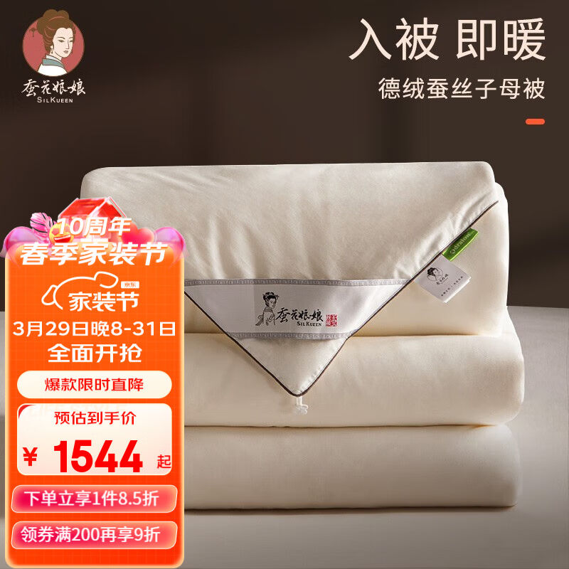 蚕花娘娘（SILKUEEN）德绒蚕丝被100%蚕丝被子春秋二合一四季子母