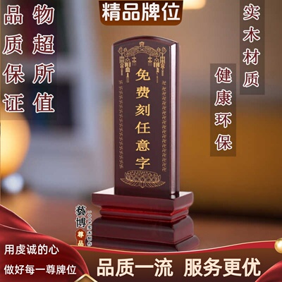 祖先牌位祖宗排位牌祠堂寺庙红木家用实木供奉天地神主灵牌位莲位