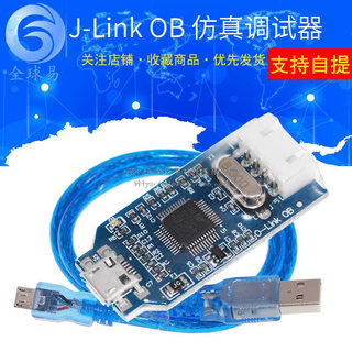 兼容J-Link OB ARM仿真调试器SWD编程器STM32下载器Jlink代 v8