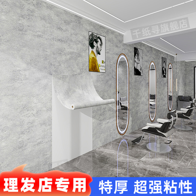 美发店墙面装饰网红墙面装饰创意墙贴纸墙贴防水防潮特厚遮丑壁纸