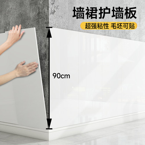 白墙面装饰板保护板遮丑墙贴墙围护墙板自装防水防潮墙裙贴纸自粘