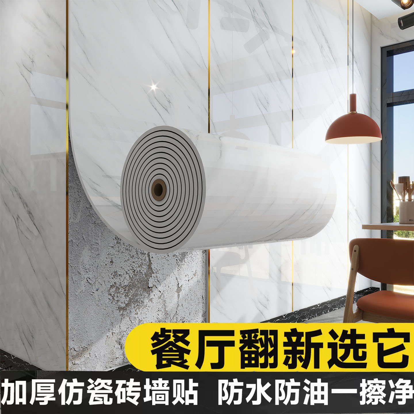 饭厅室内装修铝塑板自粘墙贴面装饰护墙板墙壁贴纸自粘防水防潮厚