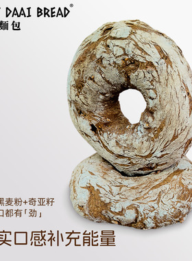 FAAT DAAI BREAD黑麦亚麻籽坚果欧式硬欧面包现做现发顺丰发货