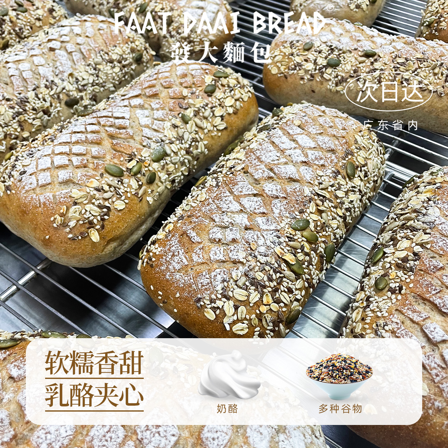 FAATDAAI發大麵包高纤奶酪软欧包