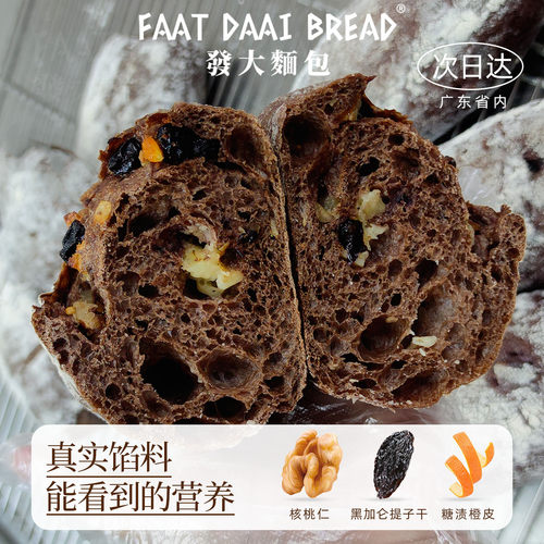 FAATDAAI發大麵包缤纷果仁欧包