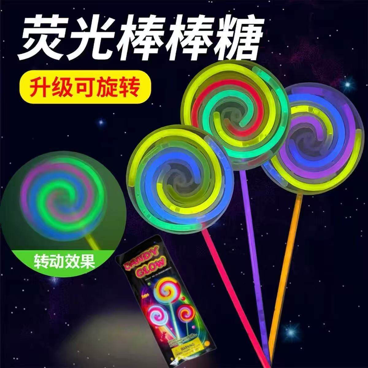 旋转荧光棒棒糖发光风车夜光儿童玩具萤光棒节庆用品发光气氛道具