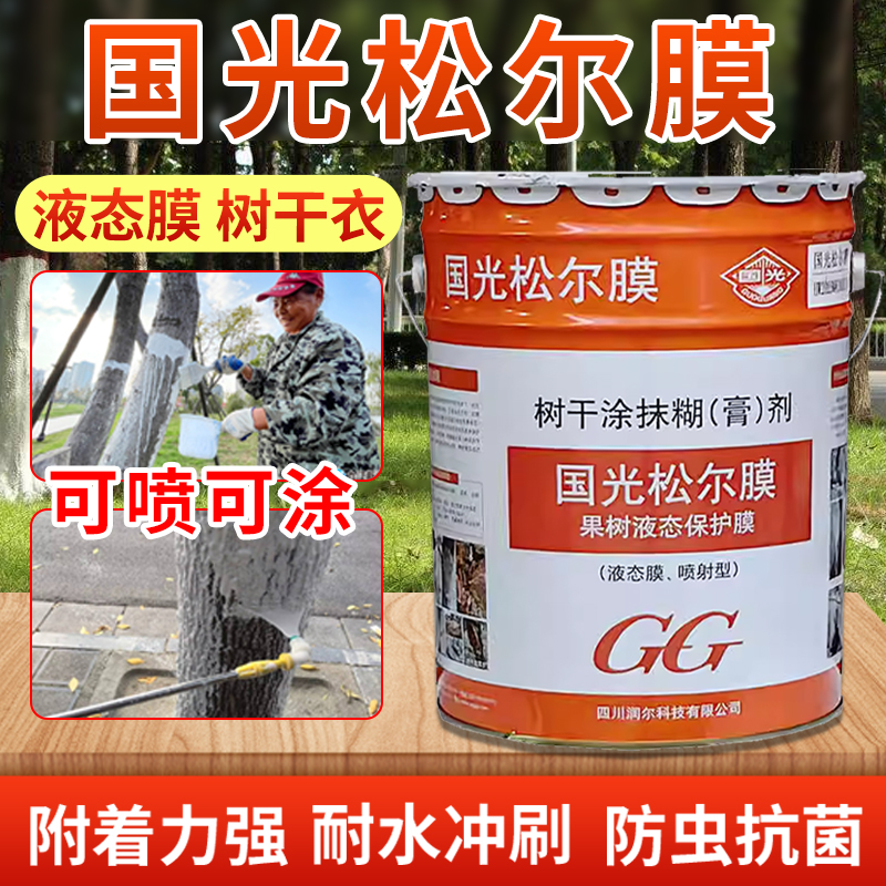 松尔膜涂白剂刷树白果树越冬抗寒