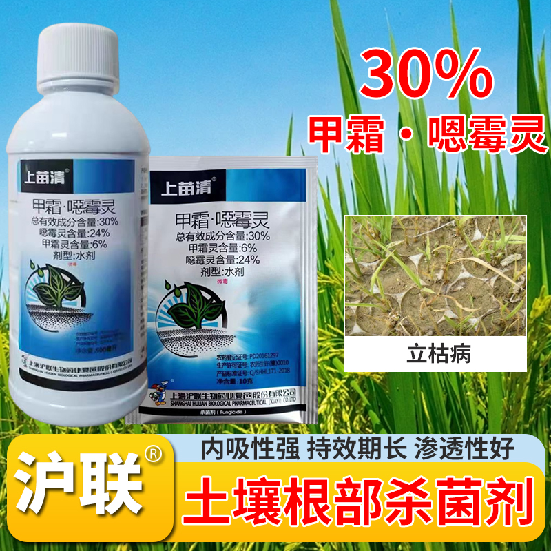 上苗清上苗清30%甲霜恶霉灵噁霉灵水剂黄瓜水稻杀菌剂农药