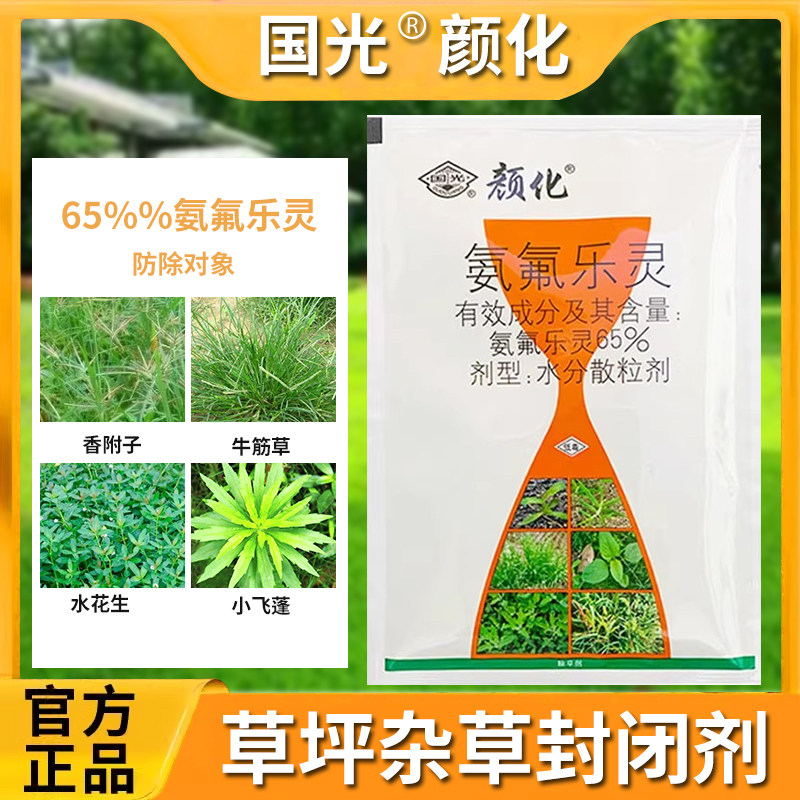 国光颜化 65%氨氟乐灵草坪花卉苗木绿篱一年生杂草除草土壤封闭剂