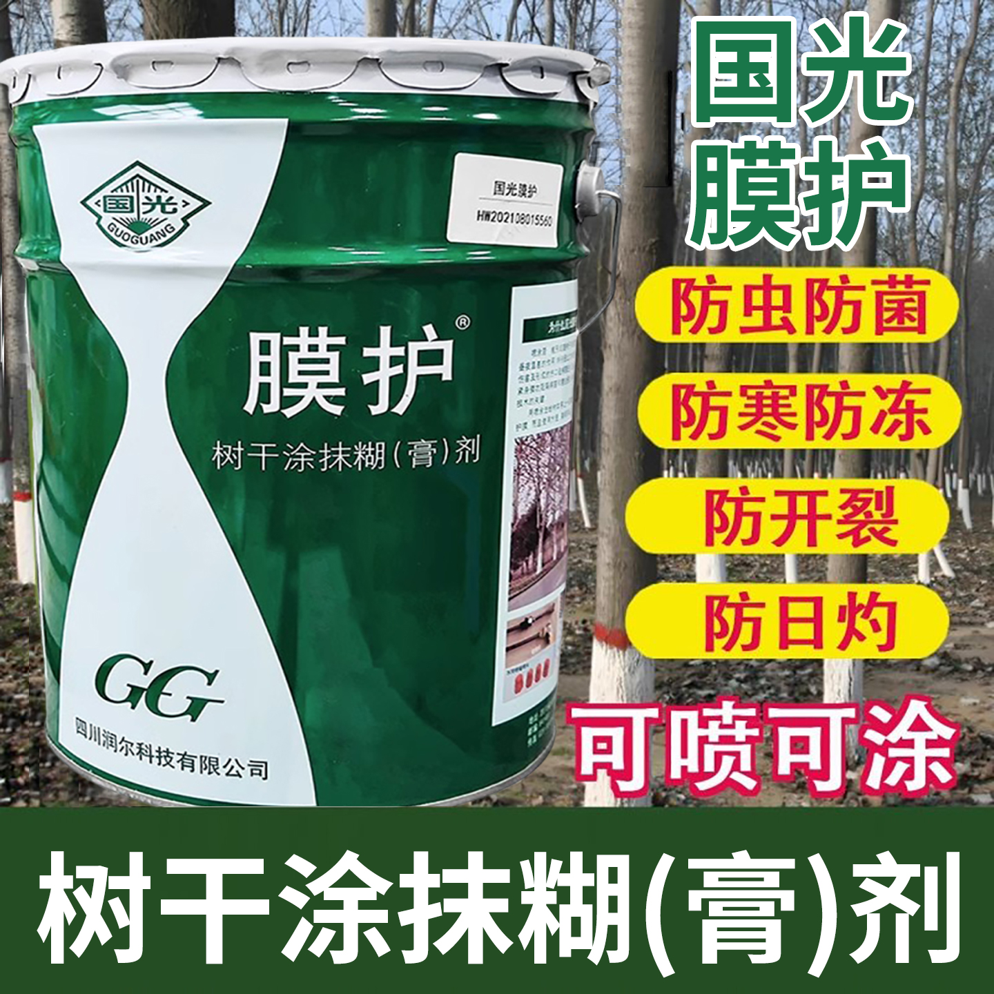 膜护树木防虫涂白剂果树专用防冻