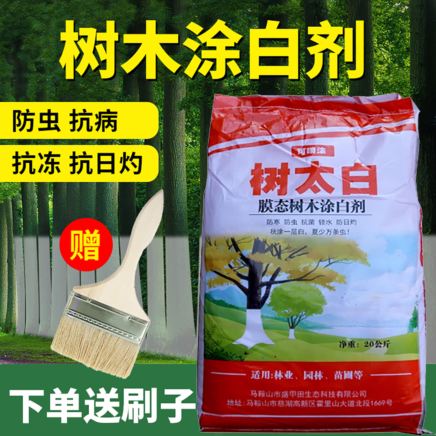 园林果树刷白防菌保暖涂白防虫
