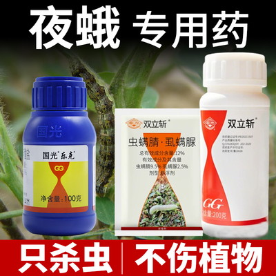 植轻松乐克甲维盐甜菜夜蛾杀虫剂