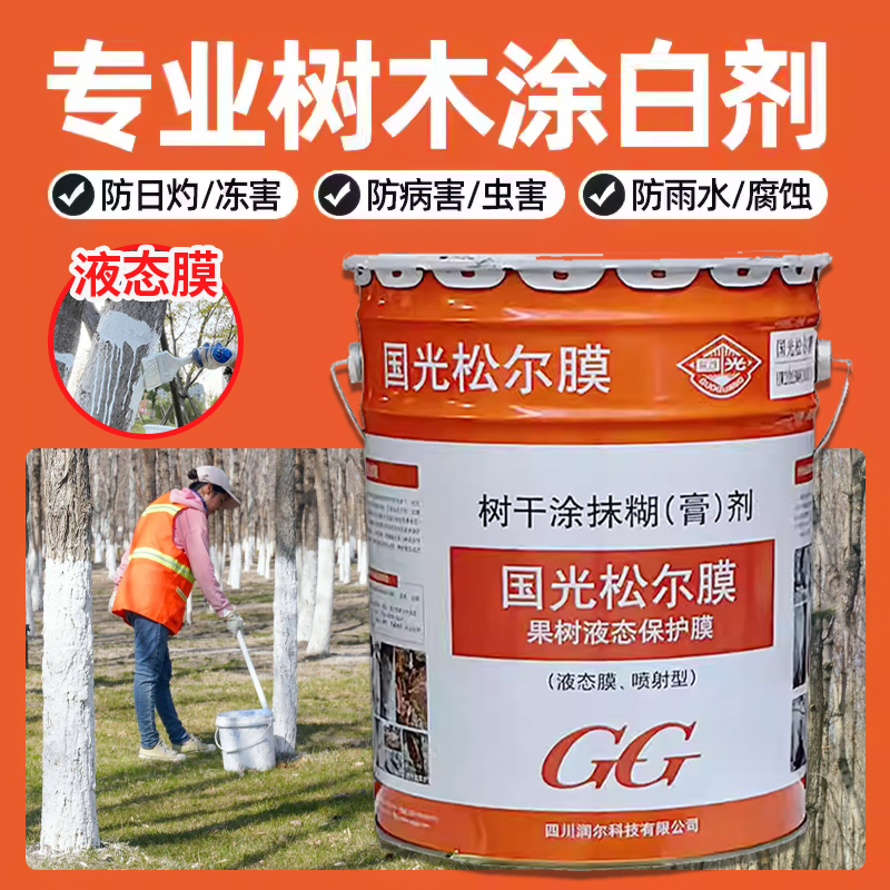 松尔膜涂白剂刷树白果树越冬抗寒