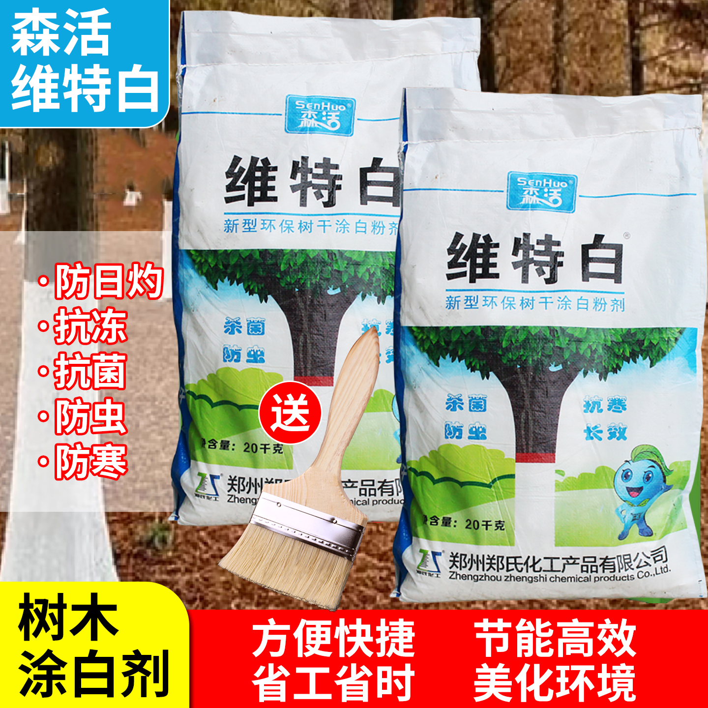 果树涂白剂防虫抗菌防冻不掉粉