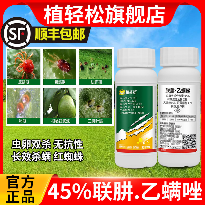 联肼乙螨唑杀虫剂植轻松量大价优