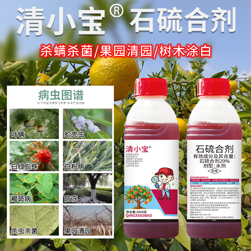 果树庭院清园专用杀虫杀菌剂