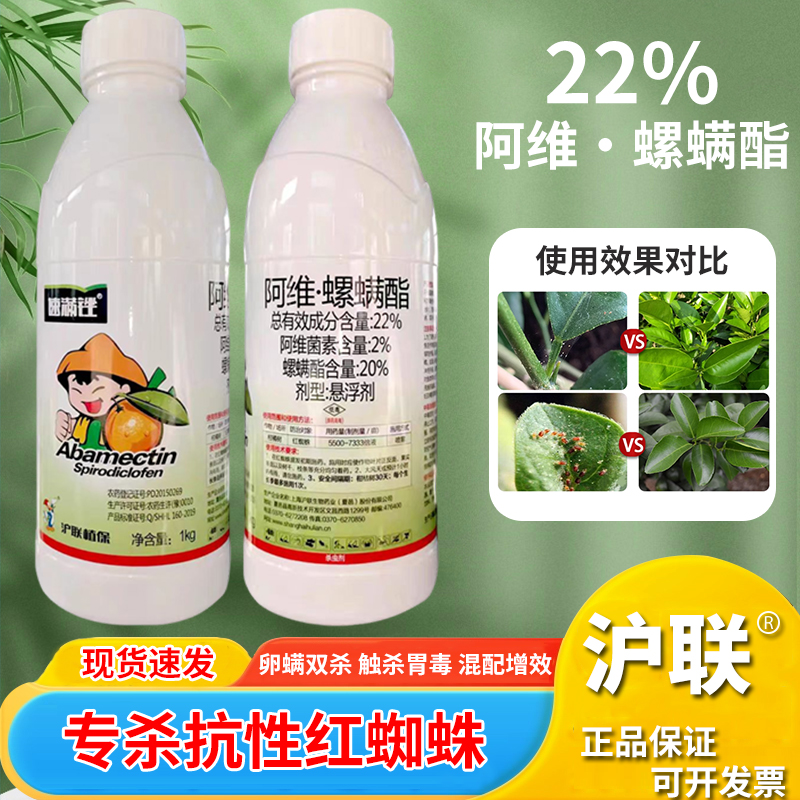 速满锉22%阿维螺螨酯柑橘树红蜘蛛触杀胃毒内吸农药杀虫剂