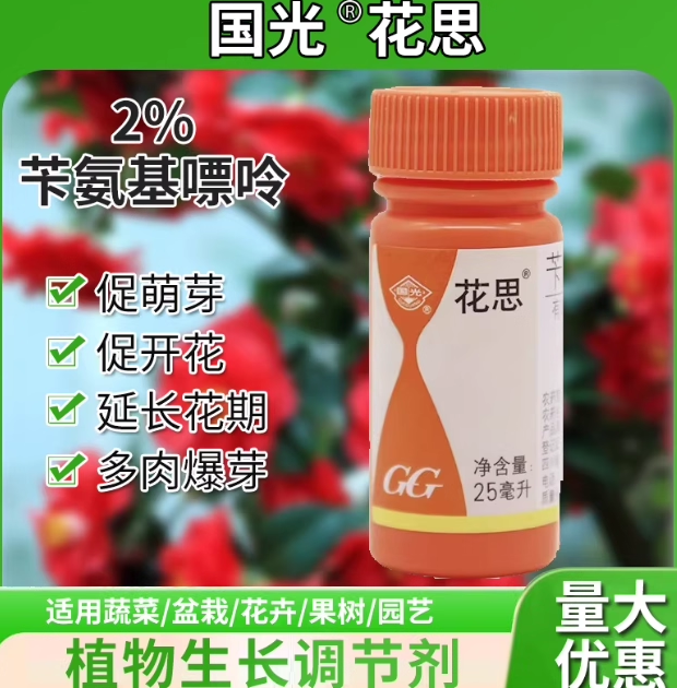 国光花思苄氨基嘌呤多肉花卉果树促花催芽植物细胞分裂素延长花期