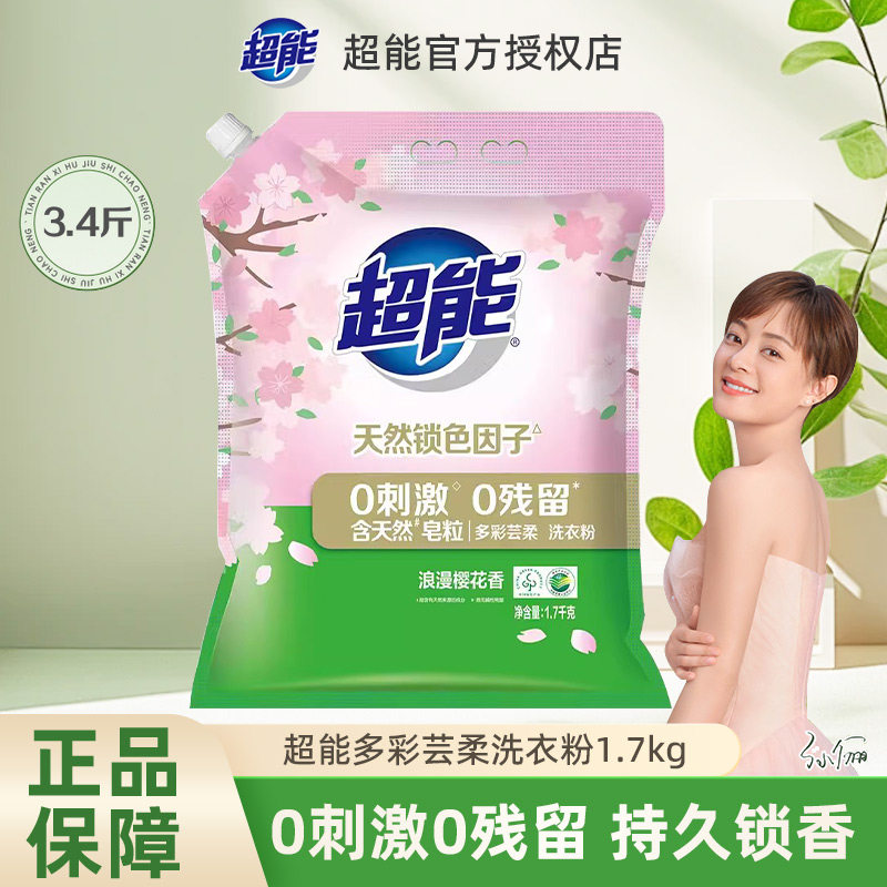 超能洗衣粉多彩芸柔含皂粒家庭装浪漫樱花香味持久留香温和无刺激,洗护清洁剂/卫生巾/纸/香薰,洗衣粉/爆炸盐/活氧泡洗粉,淘宝优惠券,粉丝福利购,淘宝优惠卷