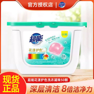 超能花漾护色洗衣凝珠400g50颗洗衣球浓缩洗衣液持久留香机洗手洗