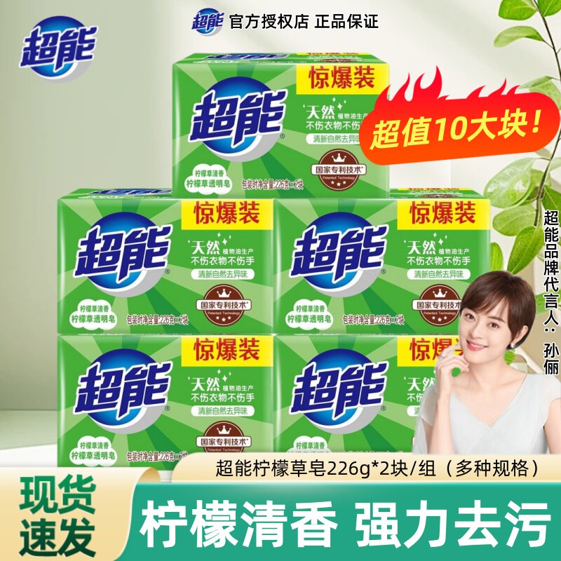 超能洗衣皂透明皂棕柠檬草皂226g*2大块促销洁净整箱批家用实惠装
