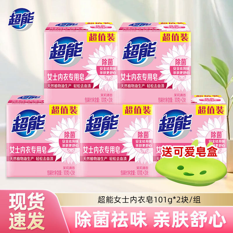 超能女士内衣专用皂101g*2块家用实惠装内裤肥皂透明皂去渍洗衣皂,洗护清洁剂/卫生巾/纸/香薰,内衣皂,淘宝优惠券,粉丝福利购,淘宝优惠卷
