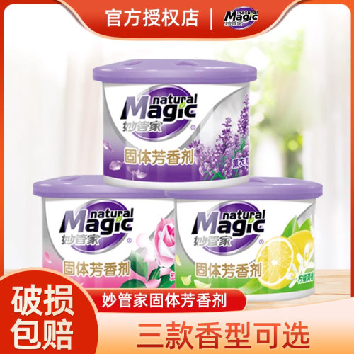 妙管家固体空气清洗剂120g盒装