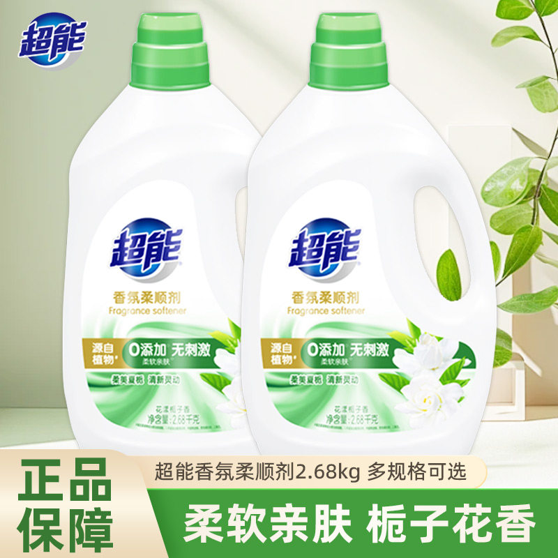 超能香氛柔顺剂2.68kg衣物护理液瓶装防静电持久留香型加量实惠装