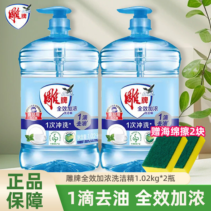 【抖音爆款】雕牌洗洁精1.02kg*2瓶全效加浓食品用餐具果蔬洗碗液,洗护清洁剂/卫生巾/纸/香薰,洗洁精,淘宝优惠券,粉丝福利购,淘宝优惠卷