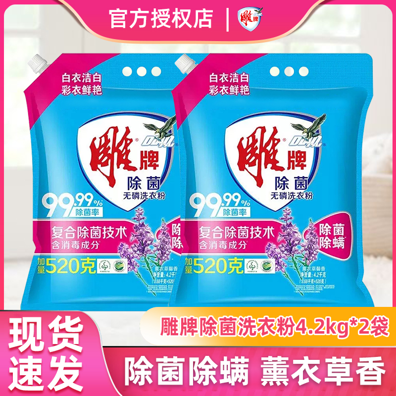 雕牌除菌无磷洗衣液家用大袋实惠
