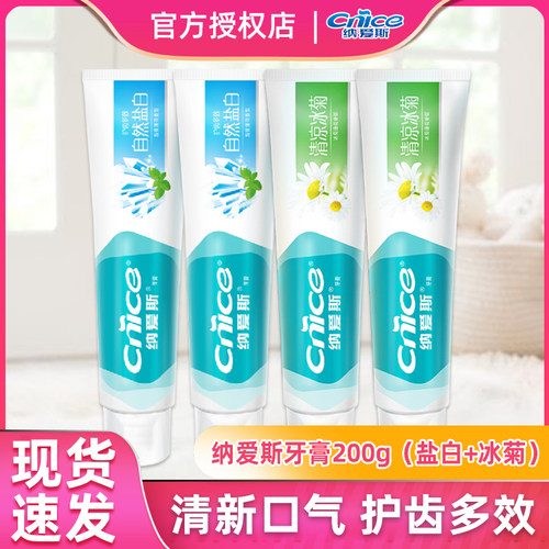CNICE/纳爱斯200g盒装清凉牙膏