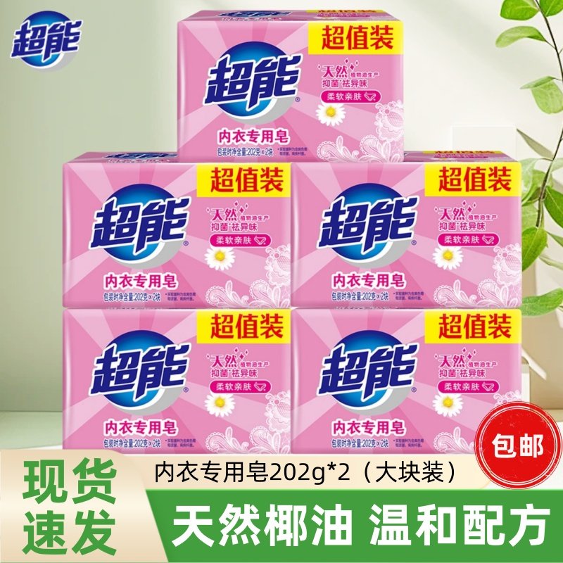 超能女生内衣专用皂洗衣皂女士内裤抑菌祛异味血渍家用透明皂肥皂